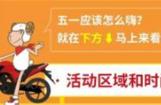 五一怎么嗨？五羊-本田千元大奖、摩托车等你来拿！
