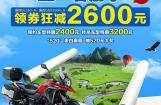 豪爵“五一春游季”盛大开启