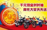 五一怎么嗨？五羊-本田千元大奖、摩托车等你来拿！