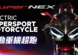 光阳KYMCO将于北京发布专业级电动摩托车
