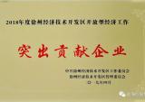 淮海海外发展公司荣获“徐州经开区开放型经济工作突出贡献企业”