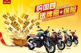 购五羊-本田国四车，即送牌照费+保险！
