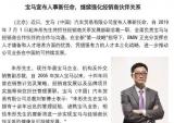 朱彤出任宝马经销商关系发展副总裁 将强化经销商关系