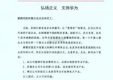 豪爵控股力挺华为