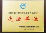 金城喜获航空工业内部审计先进单位等荣誉称号