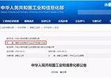 工信部发布《道路机动车辆生产企业及产品》 宗申车辆四款新品上榜