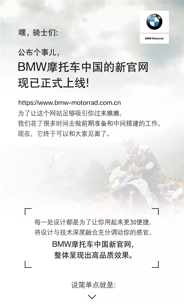 寶馬摩托車中國新官網正式上線