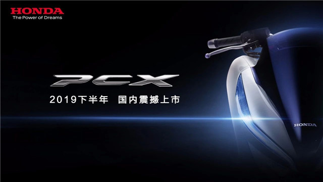 顏值與實力并存 本田PCX即將來華