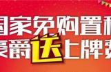重大利好：国家免购置税 豪爵送上牌费