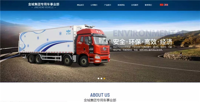 金城集團專用車網站及網上營銷平臺上線