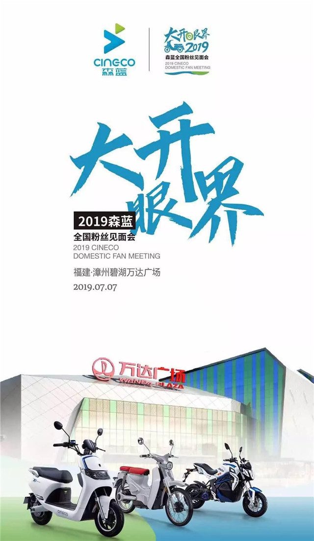 森藍粉絲見面會亮相福建漳州