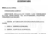 关于部分贝纳利Leoncino250的召回通知