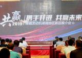 2019重庆隆鑫发动机新品推介会在湖南圆满召开