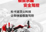 杜卡迪：充沛动力，极致乐趣，安全驾控