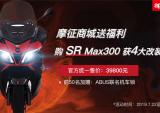 阿普利亚SR Max300即将登陆摩征APP