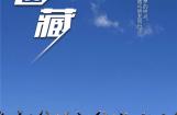 贝纳利摩托探秘西藏：初入317国道