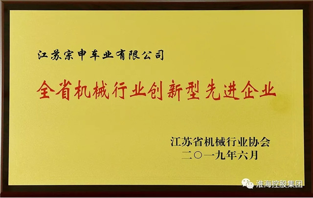 淮海再次榮獲江蘇機械工業兩項大獎