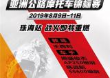 五羊-本田赛车队征战ARRC亚锦赛珠海站