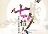 KTM昆明:“七”待已久，“夕”望是你