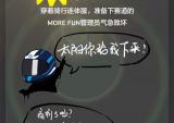 春风摩托：MORE FUN圈里都在支招高温下骑行经验