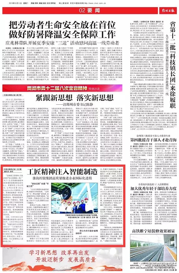淮海控股集團高質量推進國際化進程