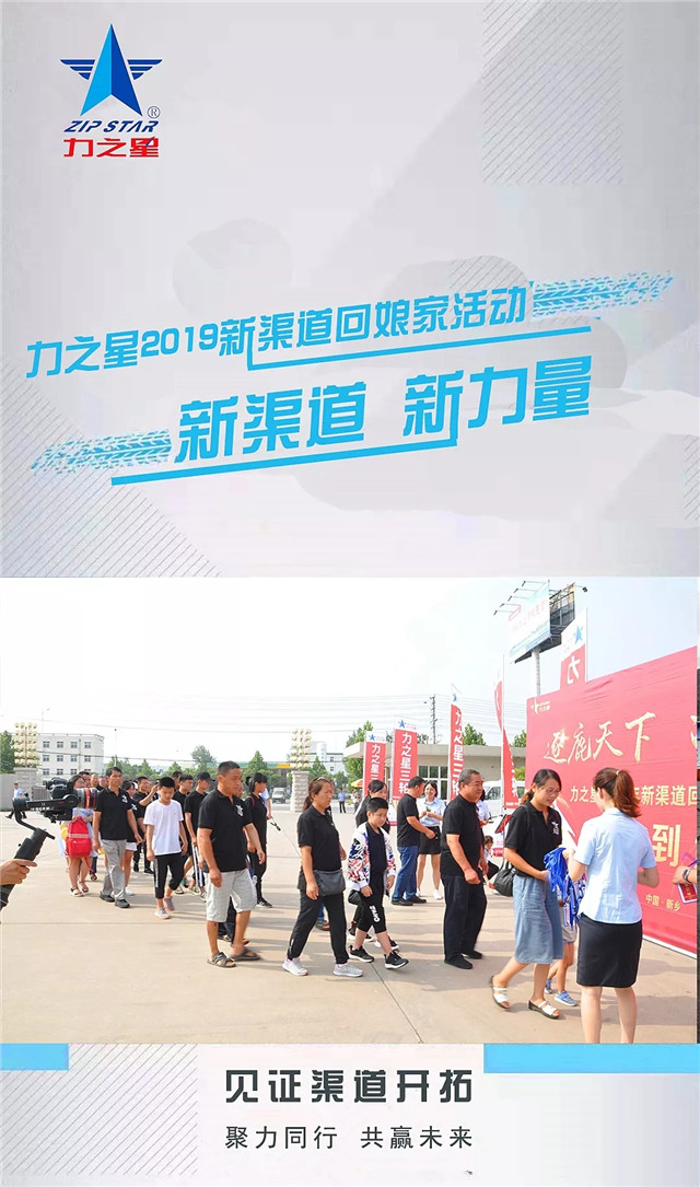 力之星三輪2019新渠道回娘家探親會圓滿舉行