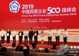 宗申上榜2019民营企业500强
