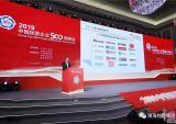 淮海控股集团上榜2019中国民企制造业500强