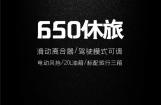 双缸650、赛科龙休旅将在摩博会上正式亮相
