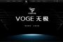 VOGE无极官网正式上线