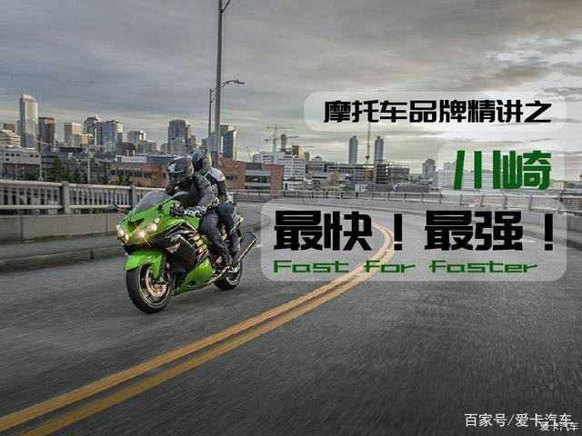 摩托車品牌故事精講：《川崎——最快！最強！》