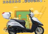 豪爵摩托：开学第一课