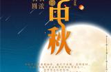 江苏宗申中秋大奖征集令
