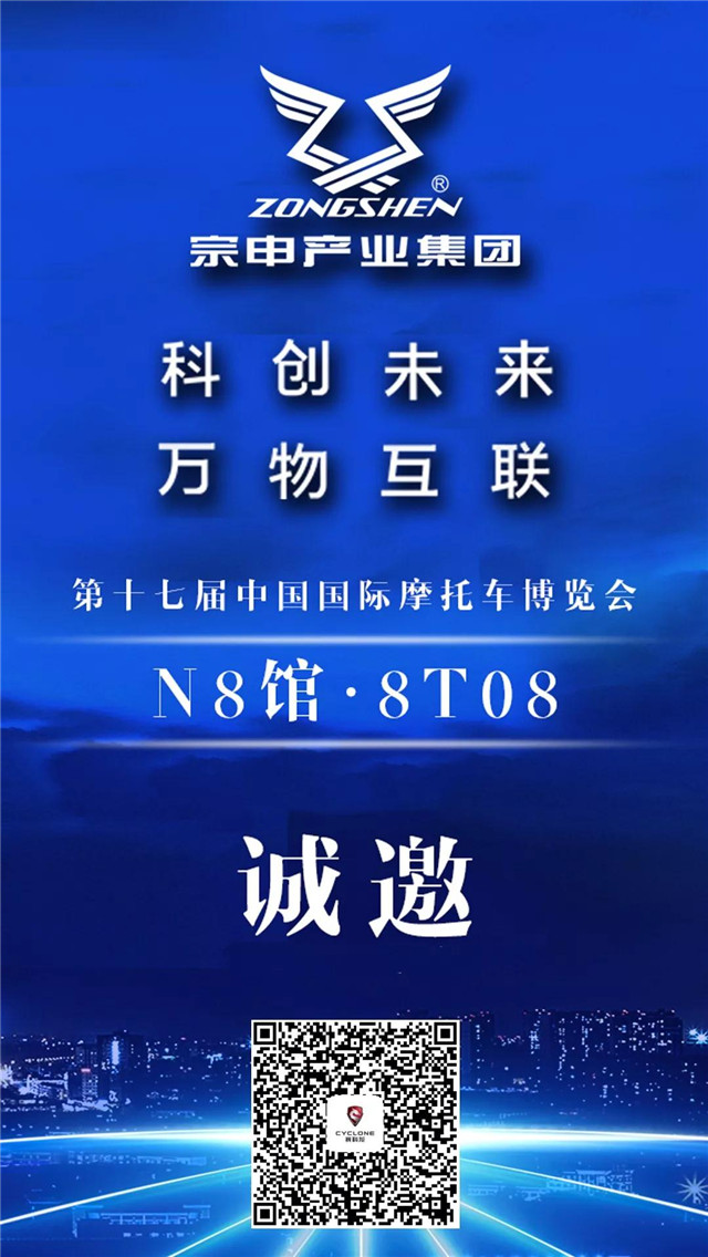 賽科龍摩托摩博邀請函，請查收！