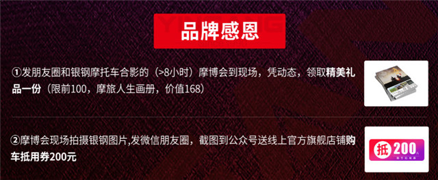 2019摩博會，感恩回饋 銀鋼攜升級版悍路者重磅登場