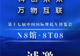 赛科龙摩托摩博邀请函，请查收！