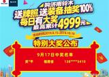 “铃木红十月”特别大奖公布