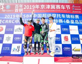 力帆参加CSBK2019年度秦皇岛首钢站