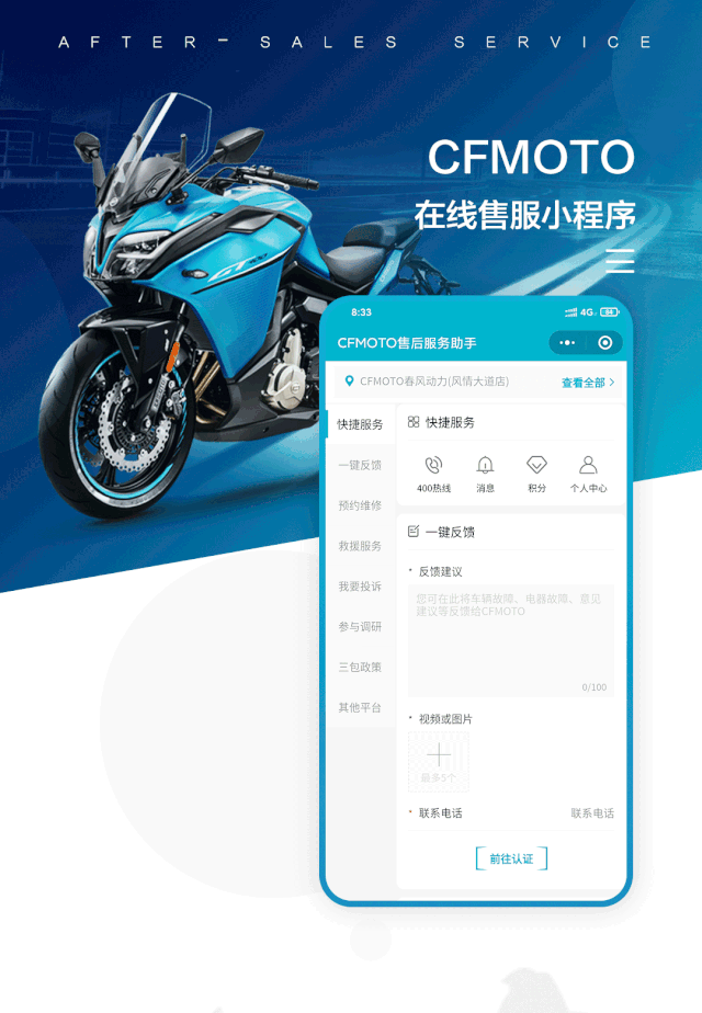 春風售后客服小程序上線 全國聯保一鍵到位
