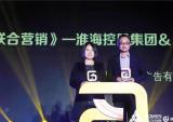 淮海控股闪耀中国国际广告节