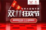 双十一锁定赛科龙，给你好看！
