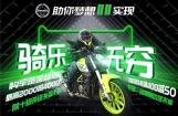 骑乐无穷，贝纳利双11超值购车预告