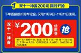 豪爵开启双十一超级团