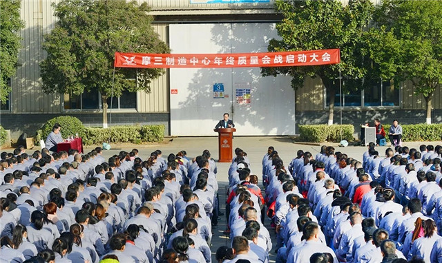 江蘇宗申制造中心年終質量會戰啟動大會隆重召開