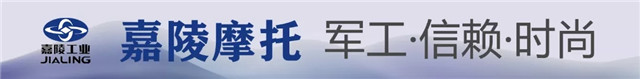嘉陵摩托：以軍工品質見證新中國工業化之路
