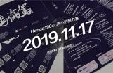 为梦想向前冲，11月17日本田二小时耐力赛免费领门票~