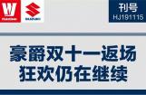 豪爵狂欢继续，优惠不打烊