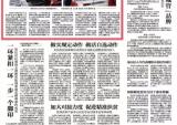 《徐州日报》刊文：淮海控股以高端制造助力中国品牌享誉全球