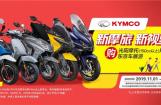 光阳摩托12月3日将举行月月抽东京游活动首次抽奖
