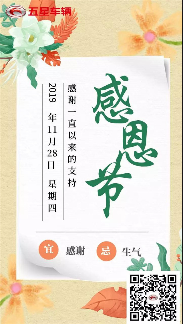 感謝用戶朋友對五星車輛一直以來的支持?